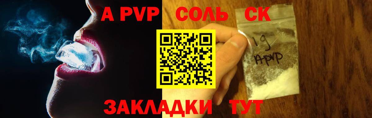 Альфа ПВП Соль Кинель