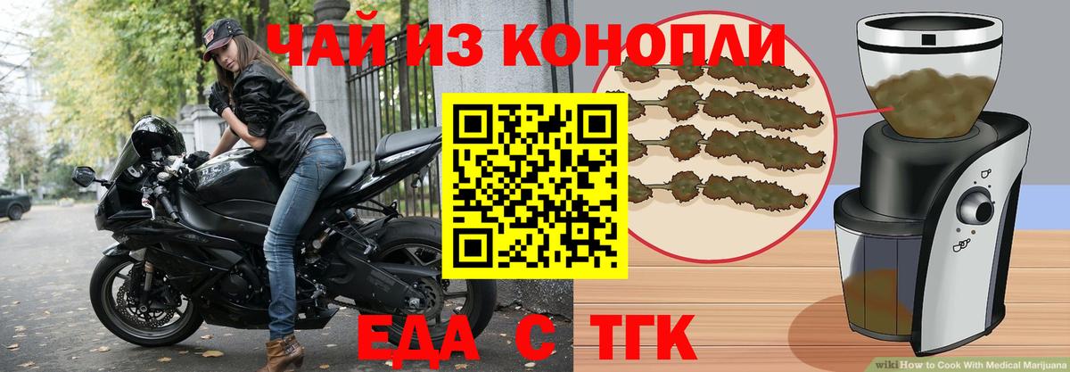 Еда ТГК марихуана Кинель