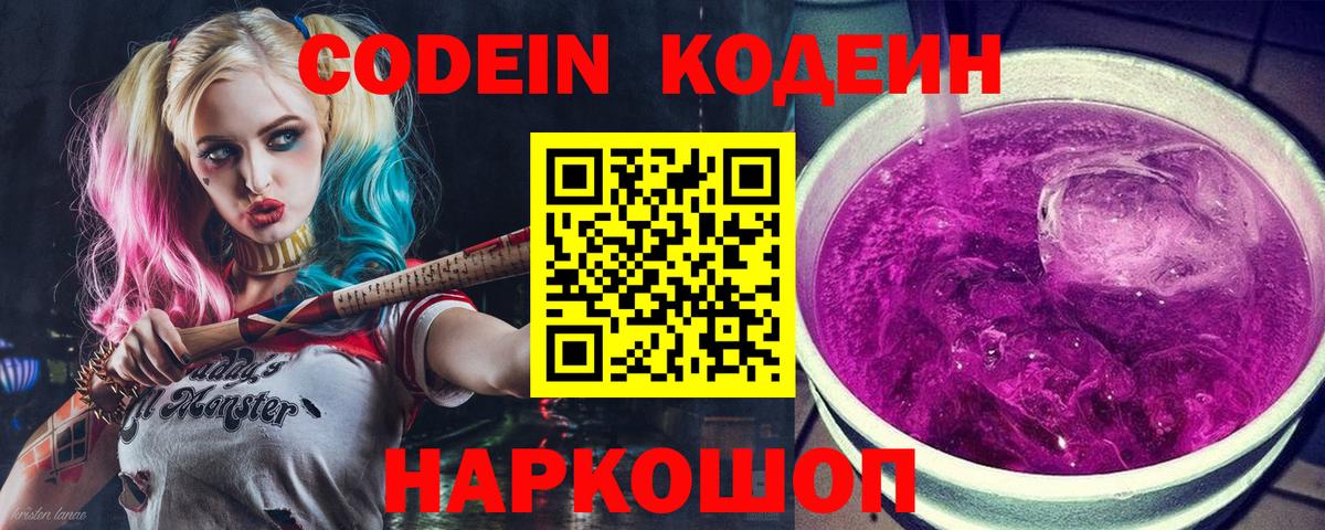 Кинель  Кодеиновый сироп Lean напиток Lean (лин)  Вход с VPN  Кодеин Purple Drank 