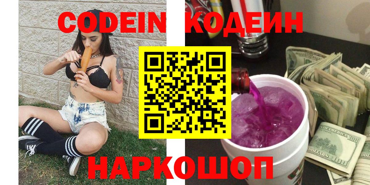 Кодеин напиток Lean (лин) Кинель