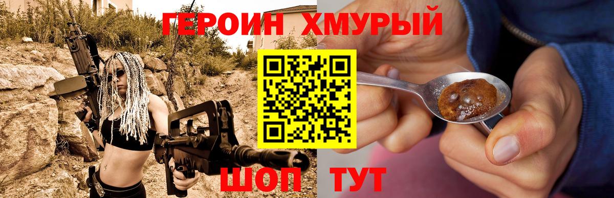 Героин VHQ Кинель