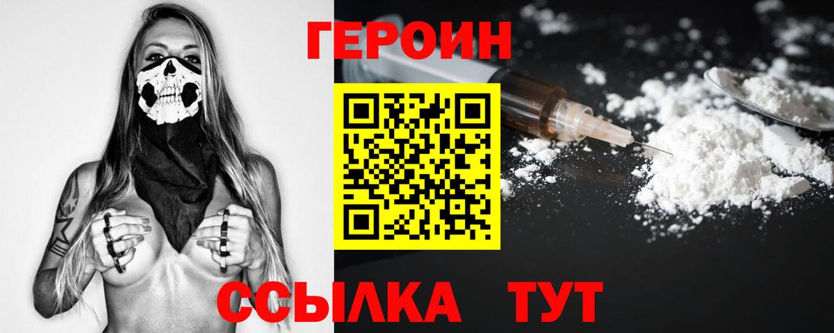 Героин хмурый  Вход с VPN  Кинель 