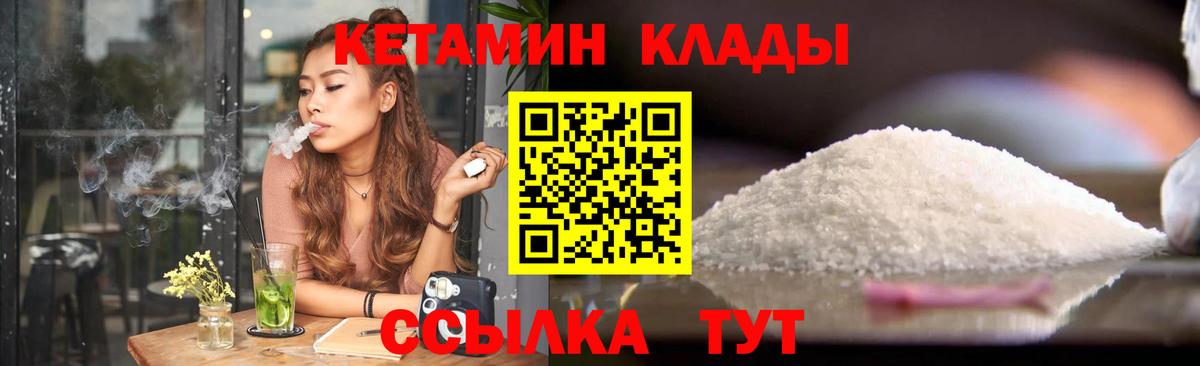 КЕТАМИН ketamine Кинель