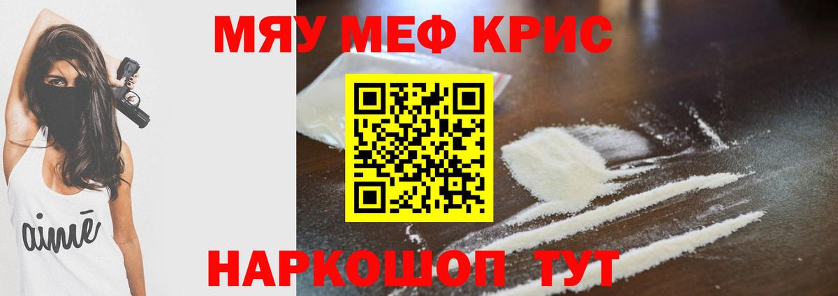 Меф кристаллы Кинель