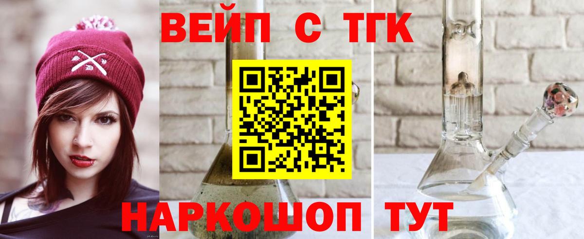 ТГК вейп с тгк Кинель
